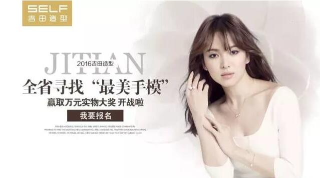 全省寻找【最美手模】5000元等你的“手”来拿！