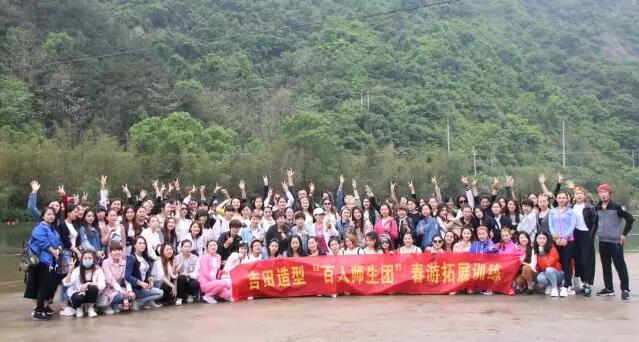 吉田造型“百人师生团”春游拓展训练精彩瞬间！温州化妆培训中心