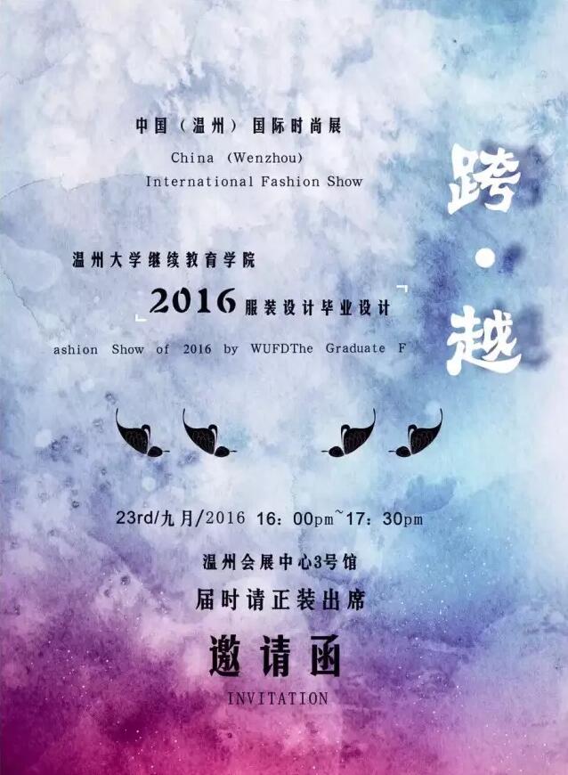 吉田秀场 | “跨·越”服装发布会