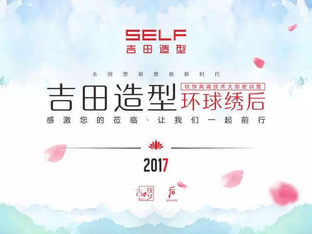 吉田造型首次纹绣密训会圆满告捷