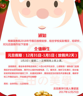 元旦通知