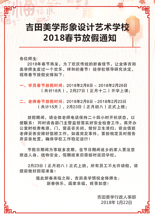 2018春节放假通知
