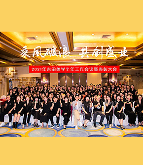 吉田美学 年中大会
