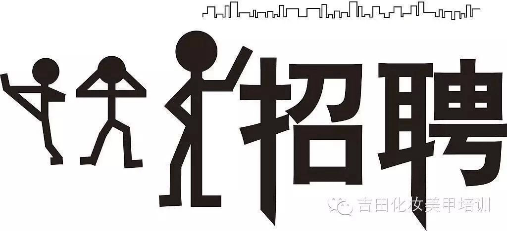 【校内招聘会】邓氏化妆品走进吉田造型