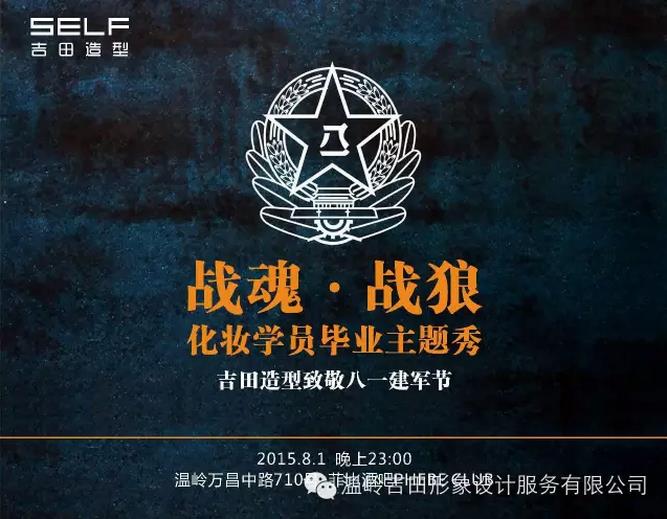 温岭化妆培训学校主要经营:温岭化妆学校,温州化妆培训,温州美甲培训，【吉田&菲比】  预告：宝宝叫你来体验不一样的主题秀