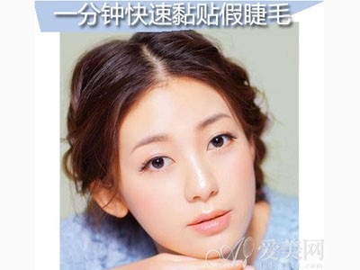 一分钟佩戴假睫毛 甜美双眸顷刻拥有 化妆培训