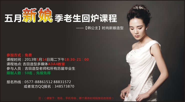五月新娘季 老生回炉课程