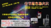 2014新春招生优惠活动