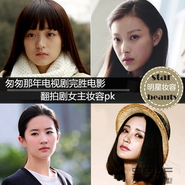 匆匆那年电视剧完胜电影 翻拍剧女主妆容pk