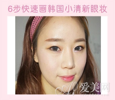内双眼皮只需6步 快速画韩国小清新眼妆 化妆培训