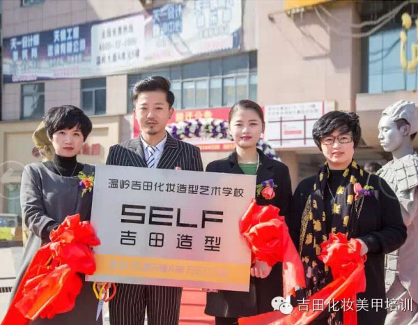 2015元旦，祝贺温岭吉田化妆造型艺术学校盛大开业！