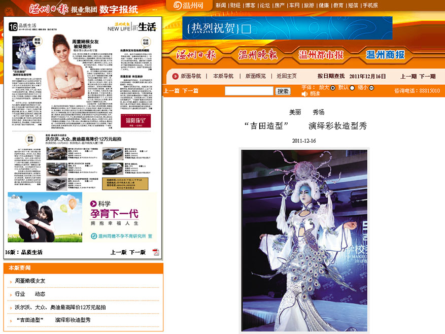 温州学化妆哪里好温州晚报深度报道??吉田造型演绎彩妆造型秀