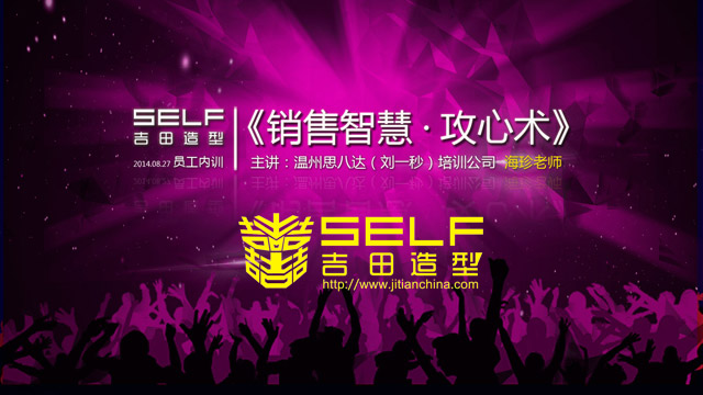 企业内训《销售智慧?攻心术》