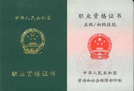 五级证书