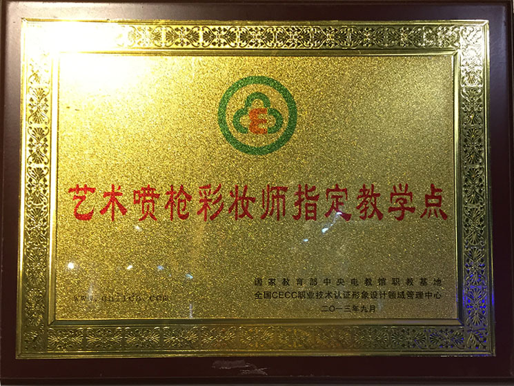 艺术喷枪彩妆师指定教学点