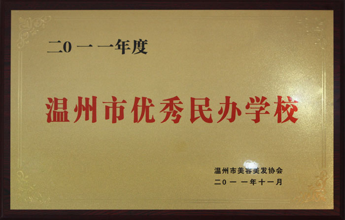 优秀民办学校