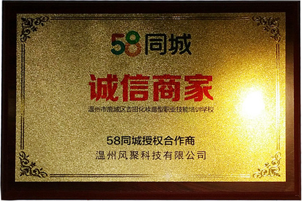 58同城诚信商家