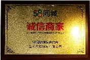 58同城诚信商家