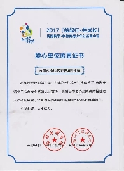 2017益起行共成长