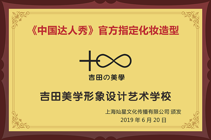 中国达人秀