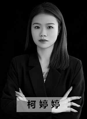 柯婷婷