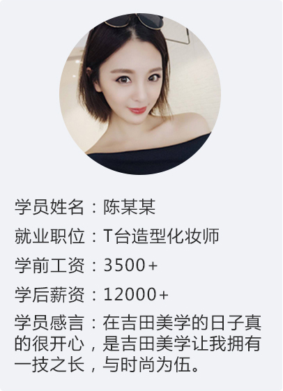 T台造型化妆师