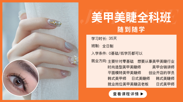 美甲美睫全科班