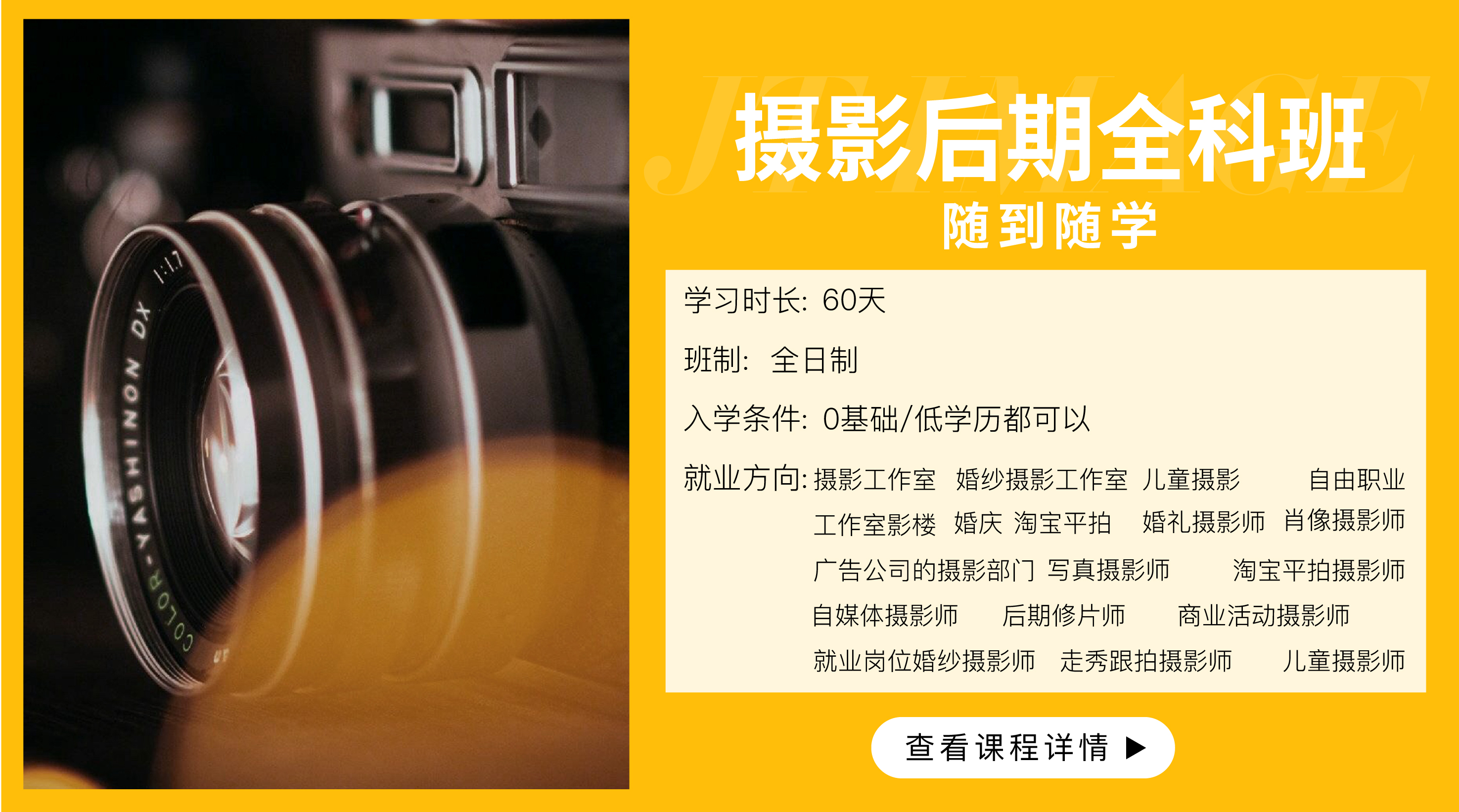 摄影后期全科班