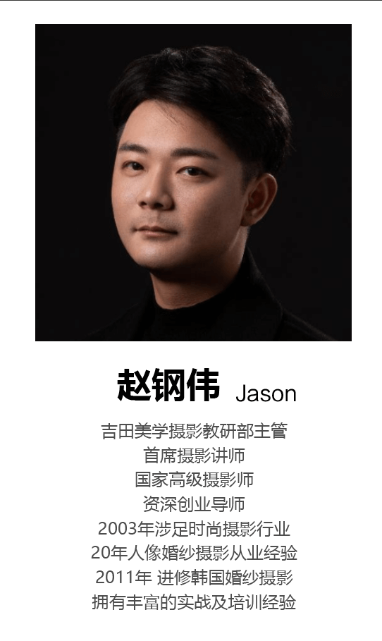 赵刚伟 Jason