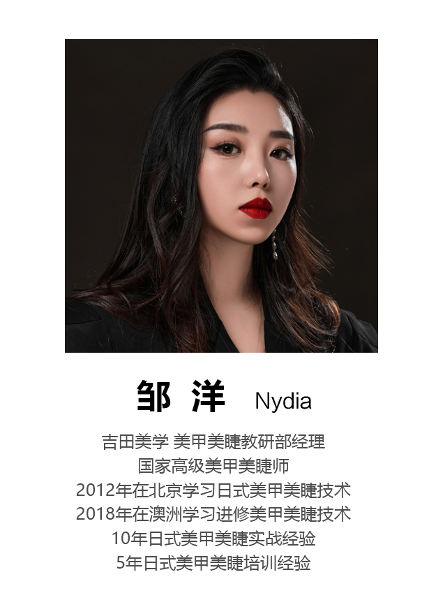 邹洋 Nydia