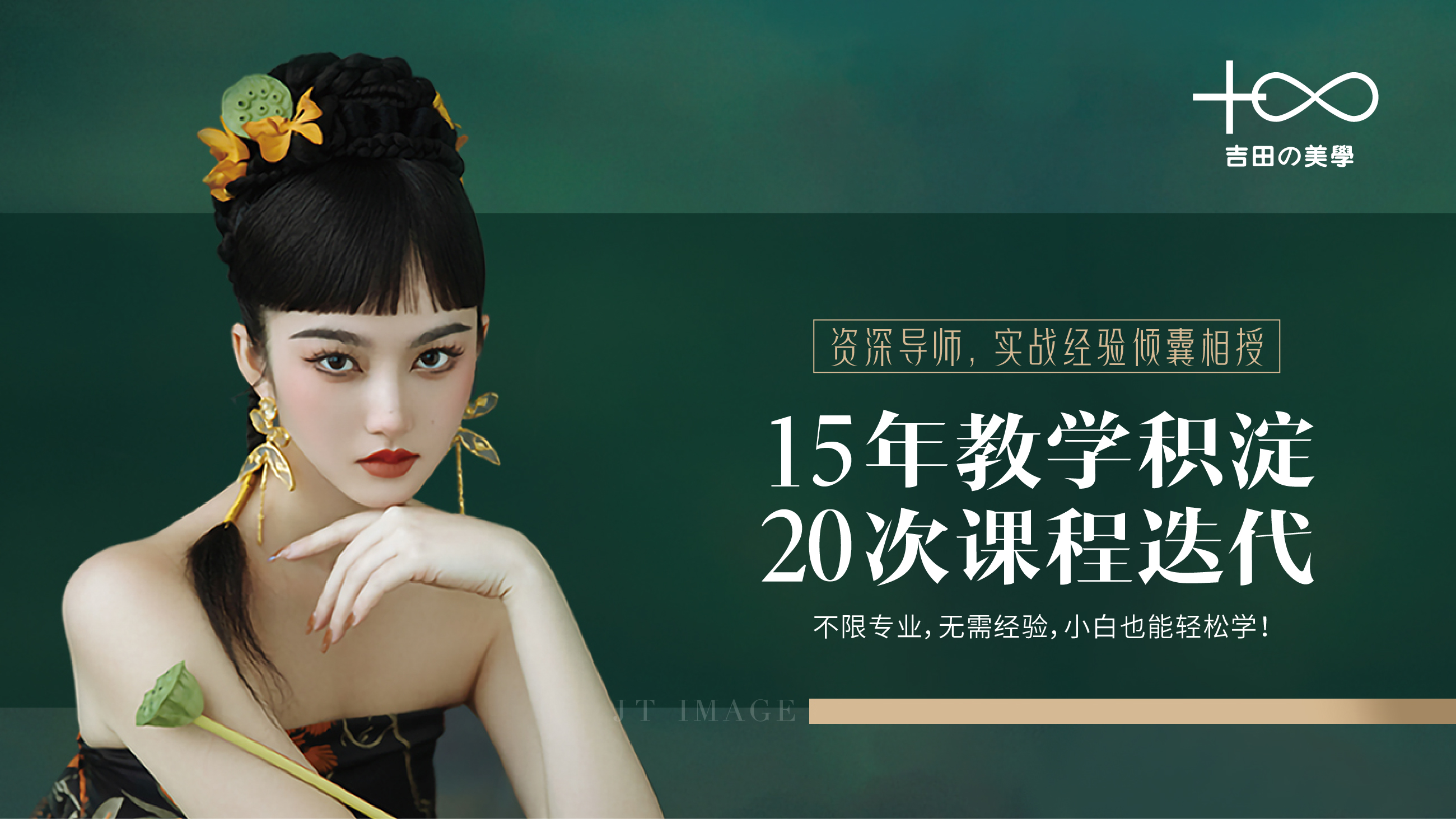 15年教学积淀  20次课程迭代
