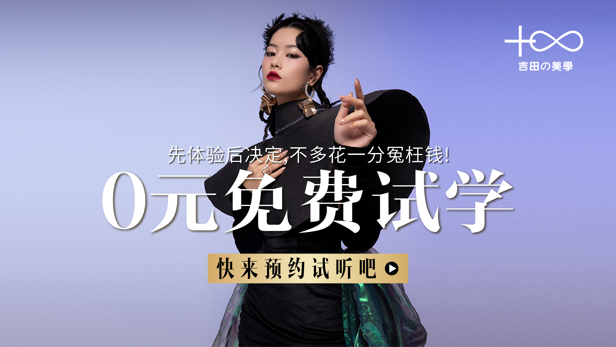 0元免费试学
