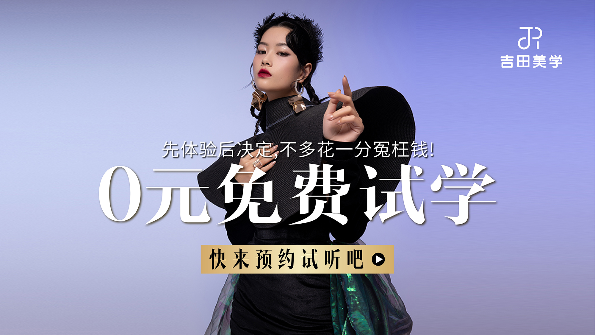 0元免费试学
