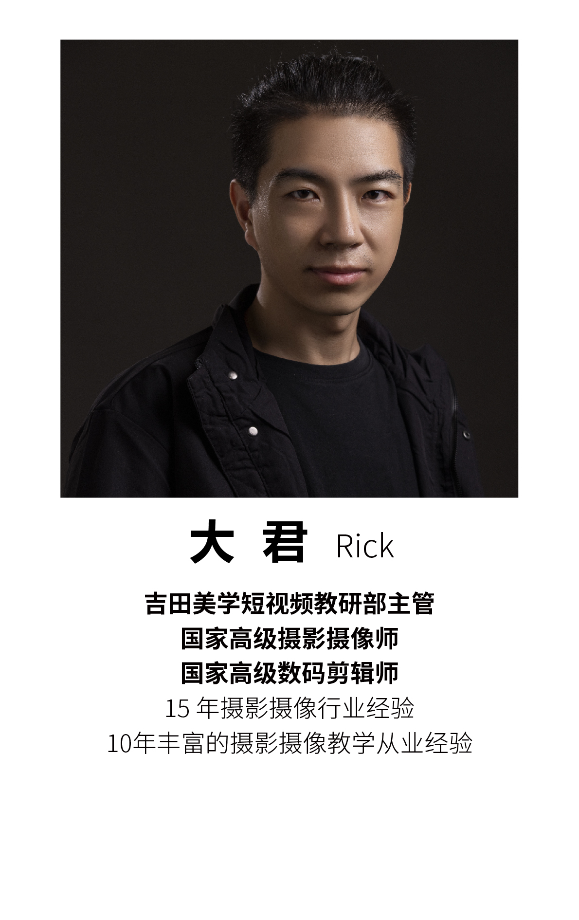 大君  Rick