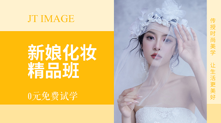 新娘化妆精品班