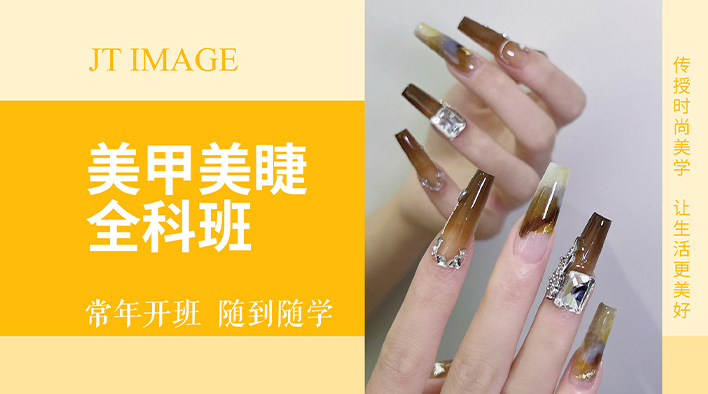 美甲美睫全科班
